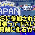 GBL配信1339回 もうすぐWCS！俺は化石カップ頑張る！【ポケモンGO】