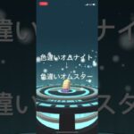 ポケモンGO 色違いオムナイト出現！色違いオムスターへ進化！