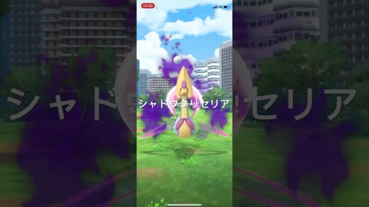 ポケモンGO ロケット団ボス・サカキを倒してシャドウクリセリア出現！