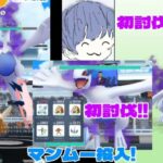 【ポケGO】初心者初めてのシャドウルギア討伐!!