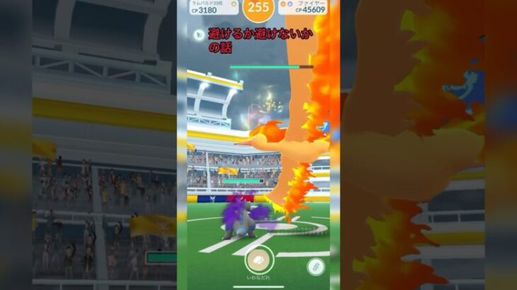 《ポケモンGO》ノリと勢いのソロ討伐〜ときどき曇りのファイヤー編〜