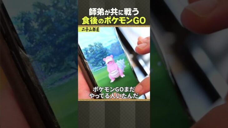 相撲・食後のポケモンGO