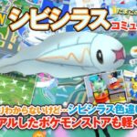 【ポケモンGO】新しいポケモンストア覗きながらシビシラス乱獲するぞー！【東京駅】