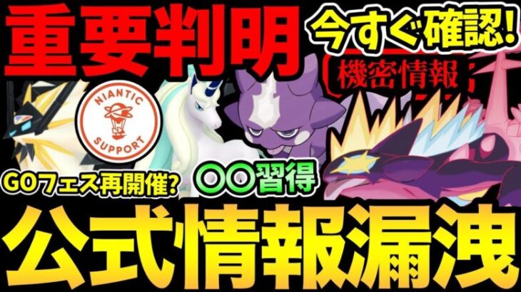 公式リークきちゃった！まさかのGOフェス再開催？秘密のイベント日程判明？コミュデイの詳細も発表きた！【 ポケモンGO 】【 GOバトルリーグ 】【 GBL 】【 スーパーリーグ 】