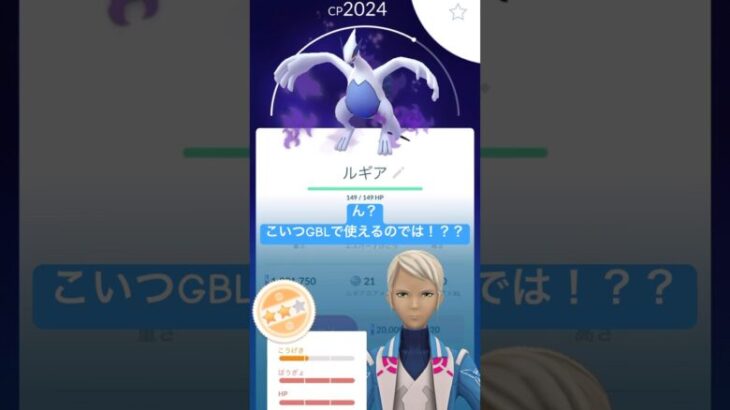 【ポケモンGO】シャドウルギア！高個体&色違いを狙え！！ #nintendo #pokemon #pokemongo #ポケモンgo#色違い#ルギア#シャドウルギア#レイド#ポケモン