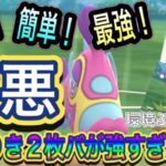 【ポケモンGO】時短！技1ごり押しパーティーが強すぎたｗｗｗ【かせきカップ】