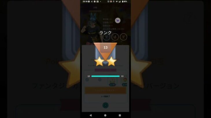 ポケモンGO・バトルリーグ戦,ランク12からランク13に上がりました(^-^)v #ポケモンgoバトルリーグ