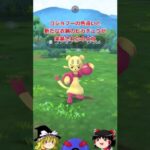 【ポケモンGO】「ポケモンワールドチャンピオンシップス2024」記念イベントが開催中‼ #shorts