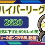 ポケモンGOバトルリーグ【レート：2620】：ちゃんてぃーのポンコツGBL配信