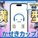 【ポケモンGO】レート2717～ GOバトルリーグ かせきカップ #ポケモンGO #Tichan606