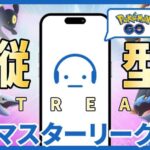 【ポケモンGO】レート2771～ GOバトルリーグ マスターリーグ #ポケモンGO #Tichan606