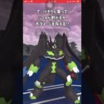 【ポケモンGO】75戦51勝でレート爆上げ！レジェンド達成パーティ４【GBL】#shorts #ポケモンgo #gbl #ポケモン #マスターリーグ