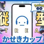 【ポケモンGO】GOバトルリーグ かせきカップ #Tichan606 #ポケモンGO