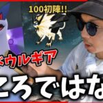 【ポケモンGO】色違え！復刻シャドウルギア！・・・よりも追いかけたいものがあるのです。【GOロケット団占拠2024】