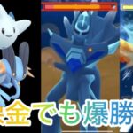 【ポケモンGO】Legend帯でも通用する！マスターリーグで最強の無課金パーティ紹介します！！