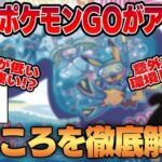 【ポケモンGO】【WCS2024】独自の対戦システムとまさかの環境ポケモンが活躍するポケモンGOのPvP対戦がアツい！！WCSトーナメントの見どころや魅力を初心者にも分かりやすく徹底解説します！！