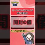 ポケモンGO「ヴィーラーグローバルチャレンジリワード」：特別なモチーフのポニータ色違いゲットなるか？#ポケモンgo #pokemongo #色違いポケモン #shinypokemon