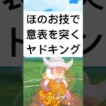 『ポケモンGO』まさかの技を放つヤドキング【かせきカップ】#pokemon #pokemongo #gbl #ポケモン #ポケモンgo #shorts #short #ゲーム #ゲーム実況 #実況