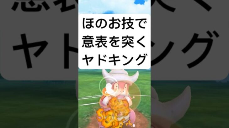 『ポケモンGO』まさかの技を放つヤドキング【かせきカップ】#pokemon #pokemongo #gbl #ポケモン #ポケモンgo #shorts #short #ゲーム #ゲーム実況 #実況