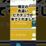 限定の色違いピカチュウが来てくれました【ポケモンGO】#shinypokemon