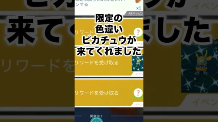 限定の色違いピカチュウが来てくれました【ポケモンGO】#shinypokemon