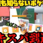 【ポケモンGO】知らねえやつの裏から知らねえやつでエキスパ到達w【マスターリーグ】