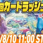 【LIVE】第15回ポケカカードラッシュCS＠３人チーム戦＠５００人規模【#ラッシュCS/シャロンch】