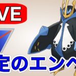 【スーパーリーグ】人気のエンペルト龍の組み合わせはやはり勝てるのか！？ Live #1173【GOバトルリーグ】【ポケモンGO】