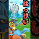 【PokémonGO】ルカリオのゴリ押し!! Part2【ブルックGO】 #shorts #ポケモンgo #pokemongo #ブルックGO