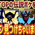 環境TOPの伝説ポケをボコす”非伝説ポケ”見つけちゃいましたｗ【ポケモンGO】【マスターリーグ】【GOバトルリーグ】