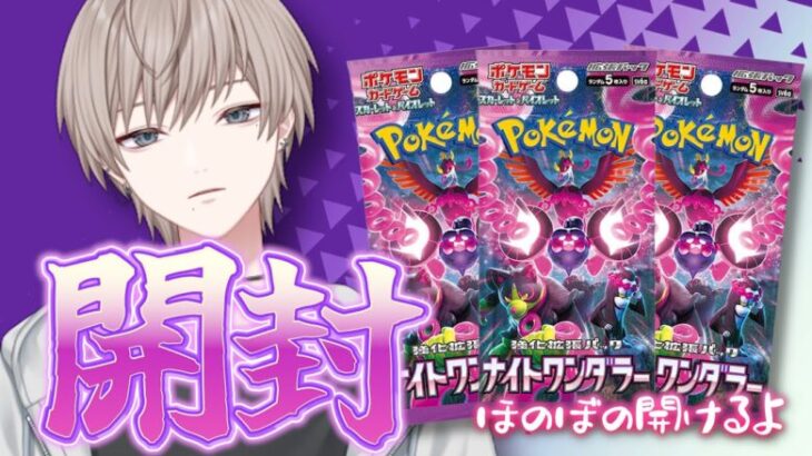 女性向け新人Vtuberによるポケモンカード開封動画【ナイトワンダラー】