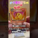 【ポケカ】高額チラ見せオリパ！！旧裏バージョン#ポケモンカード #collectiblecards #ポケカオリパ#shorts