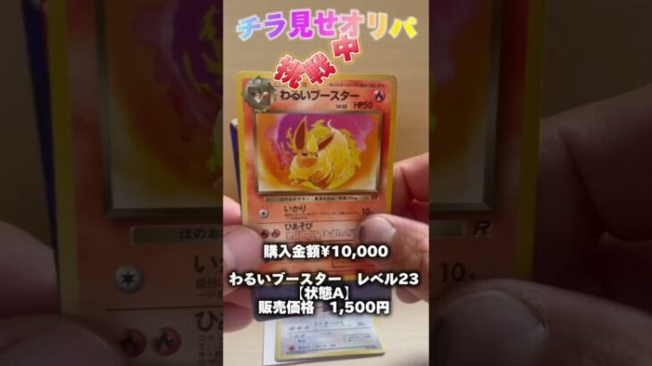 【ポケカ】高額チラ見せオリパ！！旧裏バージョン#ポケモンカード #collectiblecards #ポケカオリパ#shorts