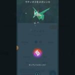 色違いラティオスメガシンカ！　#ポケモンgo #ポケモン #pokemon