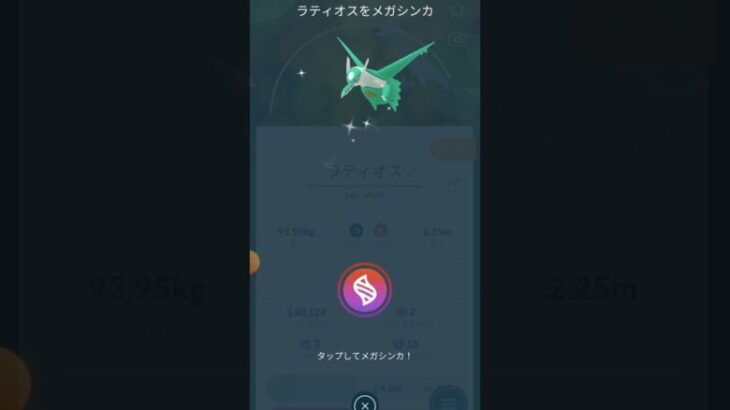 色違いラティオスメガシンカ！　#ポケモンgo #ポケモン #pokemon