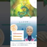 メガレックウザデイ結果🐉✨️ #ポケモンgo #メガレックウザ #pokemongo