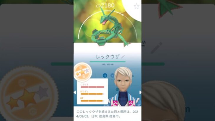 メガレックウザデイ結果🐉✨️ #ポケモンgo #メガレックウザ #pokemongo