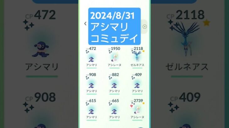 【アシマリコミュデイの色違い】 #アシマリ #ポケモンgo #pokemongocommunityday