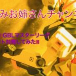 ポケモンgo❣️GBLマスターリーグ❣️やってみた❣️【新人VTuber】＃ポケモンgo#機動戦士ガンダム