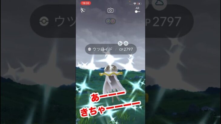 【ポケモンgo】ウツロイドお前はもう光っている！何回挑戦させるねん！そしてそんなにいらん説な！　#ポケモン　#ウツロイド　#色違い　#shorts #おすすめ　#パチストラッシュ