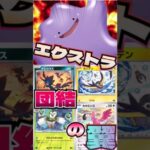 エクストラ版の団結の翼ぁ!?  #music #ポケモン #ポケモンカード #ポケカ #shorts