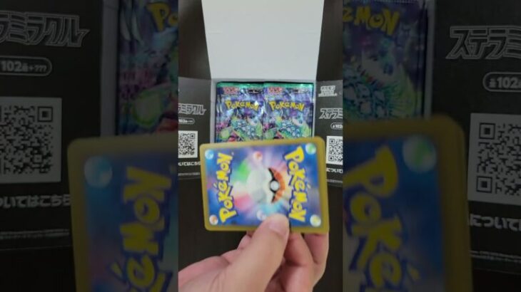 ステラミラクル開封#ポケモンカード #ポケカ #ポケカ開封 #開封動画 #pokemon #pokemoncards #オレラシティ #クラブの秘密基地 #shorts #short