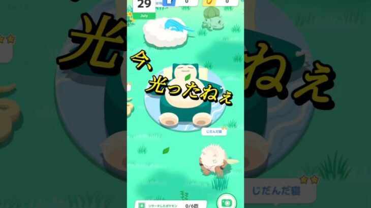 【睡眠リサーチ】今週はラピスで、うとうとを引きたい！【無課金】#shorts　#ポケモンスリープ