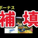 【神ボーナス＆神速報】まさかの発表外でリモパ２２枚も!?今すぐボックス確認を＆限定技だらけの新たな神イベント【最新情報】