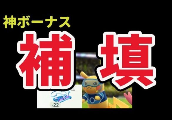 【神ボーナス＆神速報】まさかの発表外でリモパ２２枚も!?今すぐボックス確認を＆限定技だらけの新たな神イベント【最新情報】