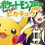 #07🔴カラカラ追ってタマムシシティ【Let’ｓ Go!ピカチュウ】