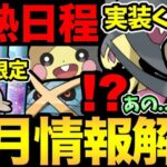 今年こそ…ついに激熱実装くるのか！？謎多し10月の情報が解禁！さらに重要な1時間が判明！【 ポケモンGO 】【 GOバトルリーグ 】【 ダイマックス 】【 スーパーリーグ 】