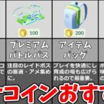 無課金・微課金向けポケコインおすすめ使い方トップ12！【ポケモンGO】