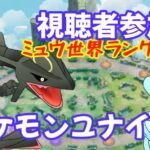 【ポケモンナイト】マスター1300~ミュウしか使わん