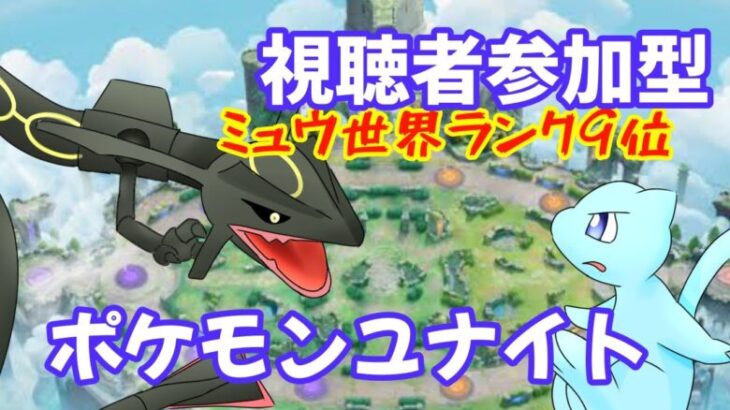 【ポケモンナイト】マスター1300~ミュウしか使わん